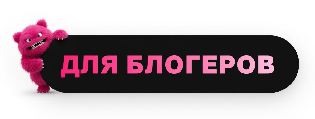 Для блогеров